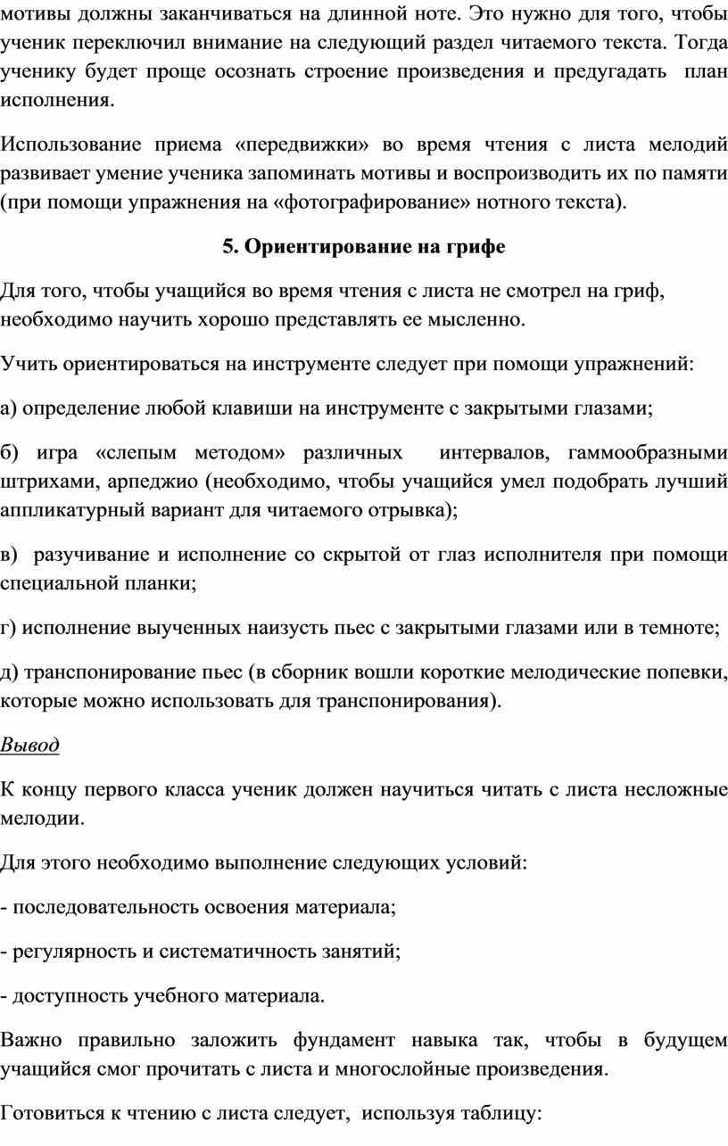 Музицирование (чтение с листа) на уроках по специальности в ДШИ