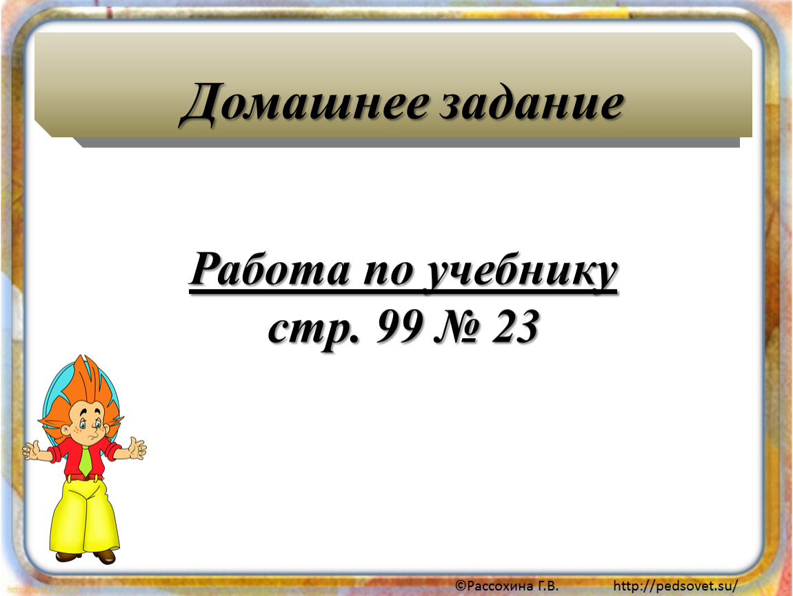 Числовые выражения 2 класс. Числовые выражения 2 класс Канакина презентация.