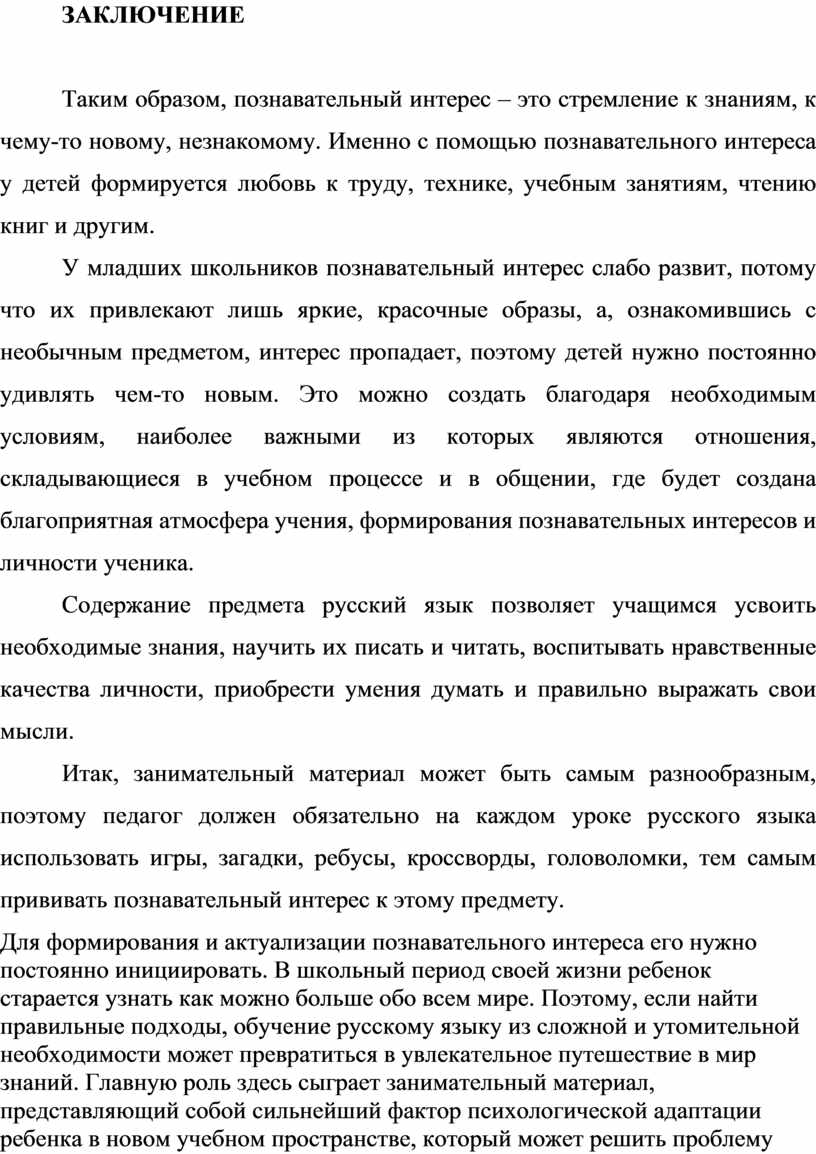 Квалификационная работа по методике русского языка в начальной школе