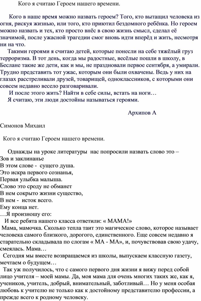 Конкурс эссе герой нашего времени