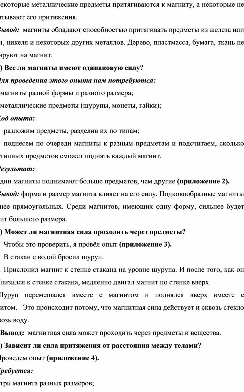 Исследовательская работа «Может ли магнит потерять свою силу?»