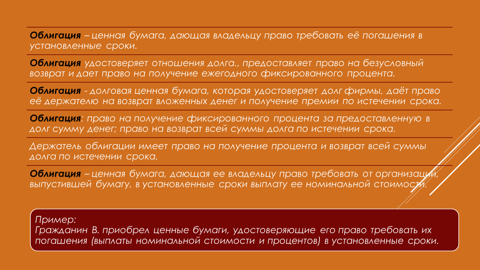 Облигации дают право на получение номинальной стоимости