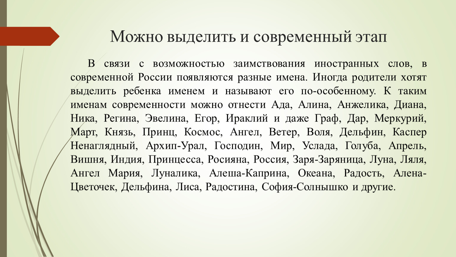 Презентация на тему история возникновения русских имен