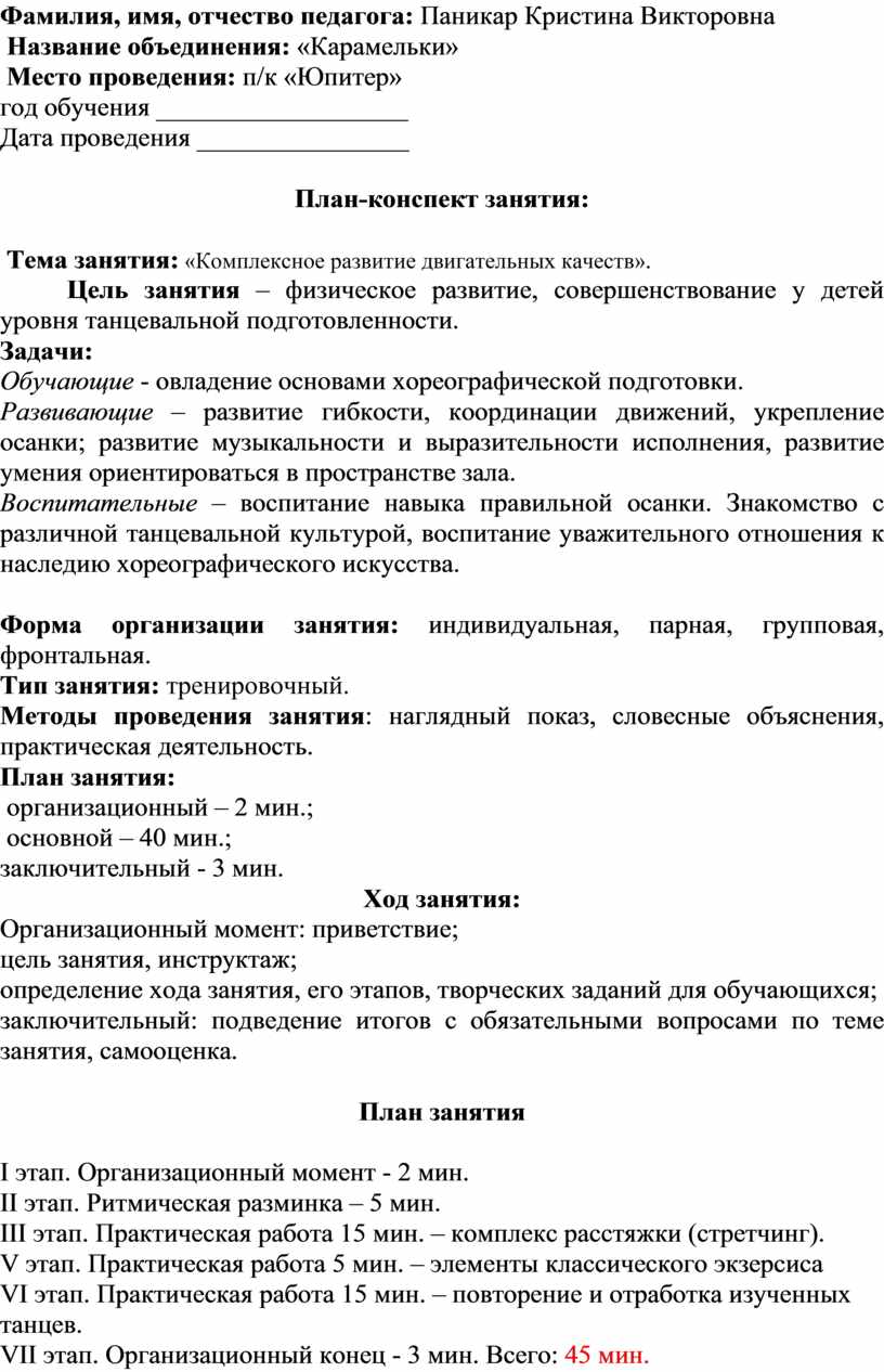 Репертуарный план танцевального кружка в доме культуры для детей