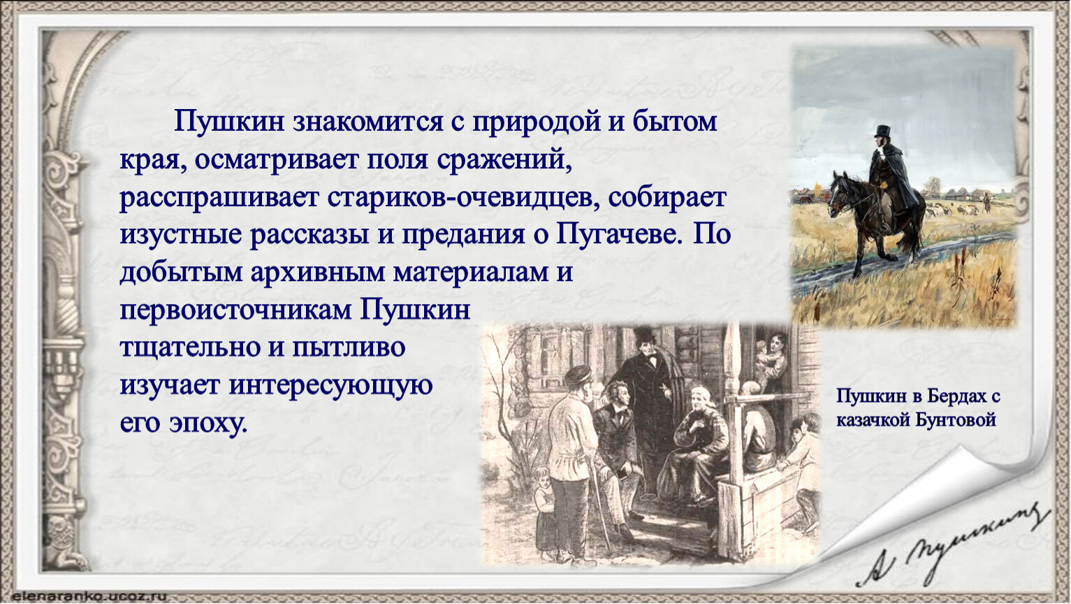 Тест по истории пугачев. Пушкин а.с. "история Пугачева". Знакомьтесь - Пушкин.