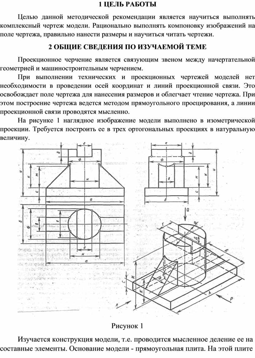 Комплексный чертеж модели. Комплексный чертеж модели тавр.