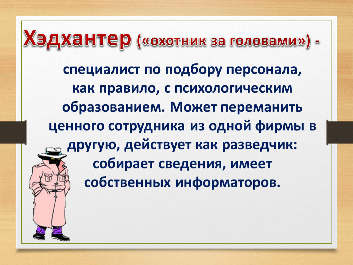 Сильнейшая профессия в мире. Хэдхантер индекс актуальность темы.