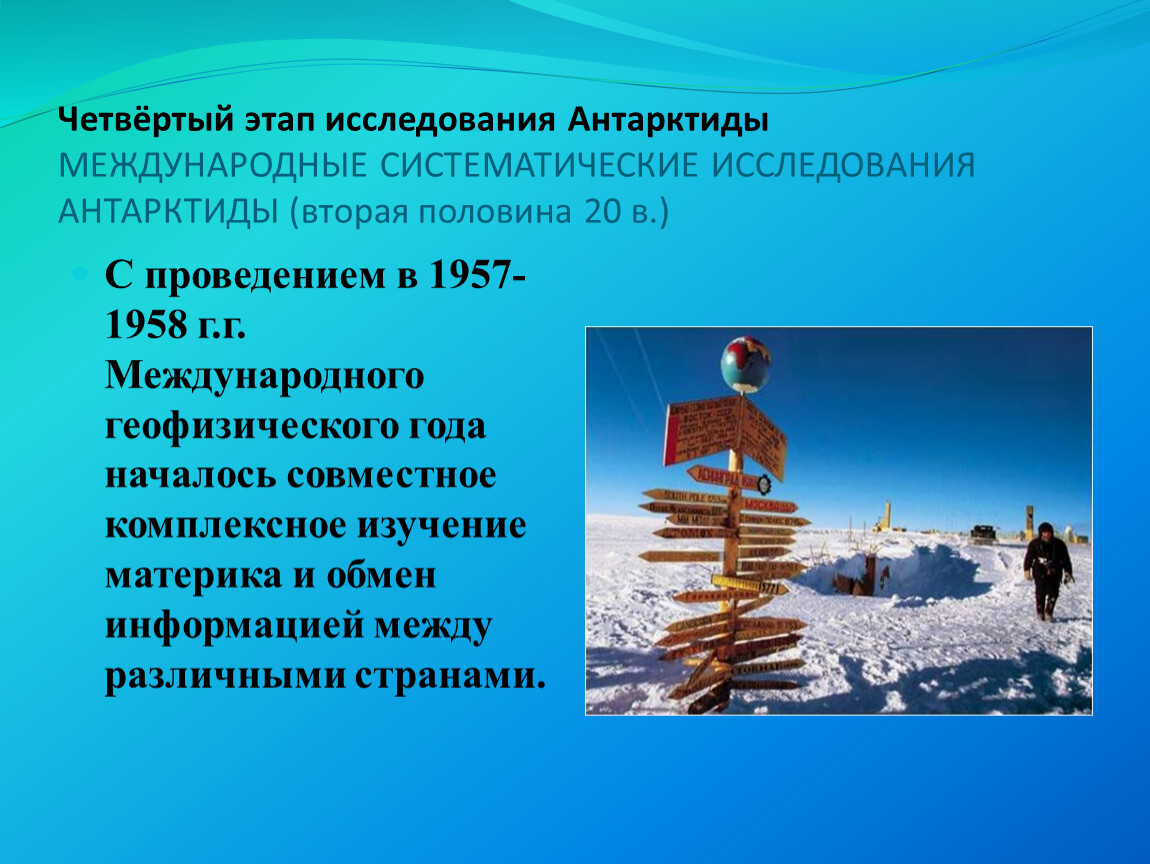 Презентация по антарктиде 7 класс география