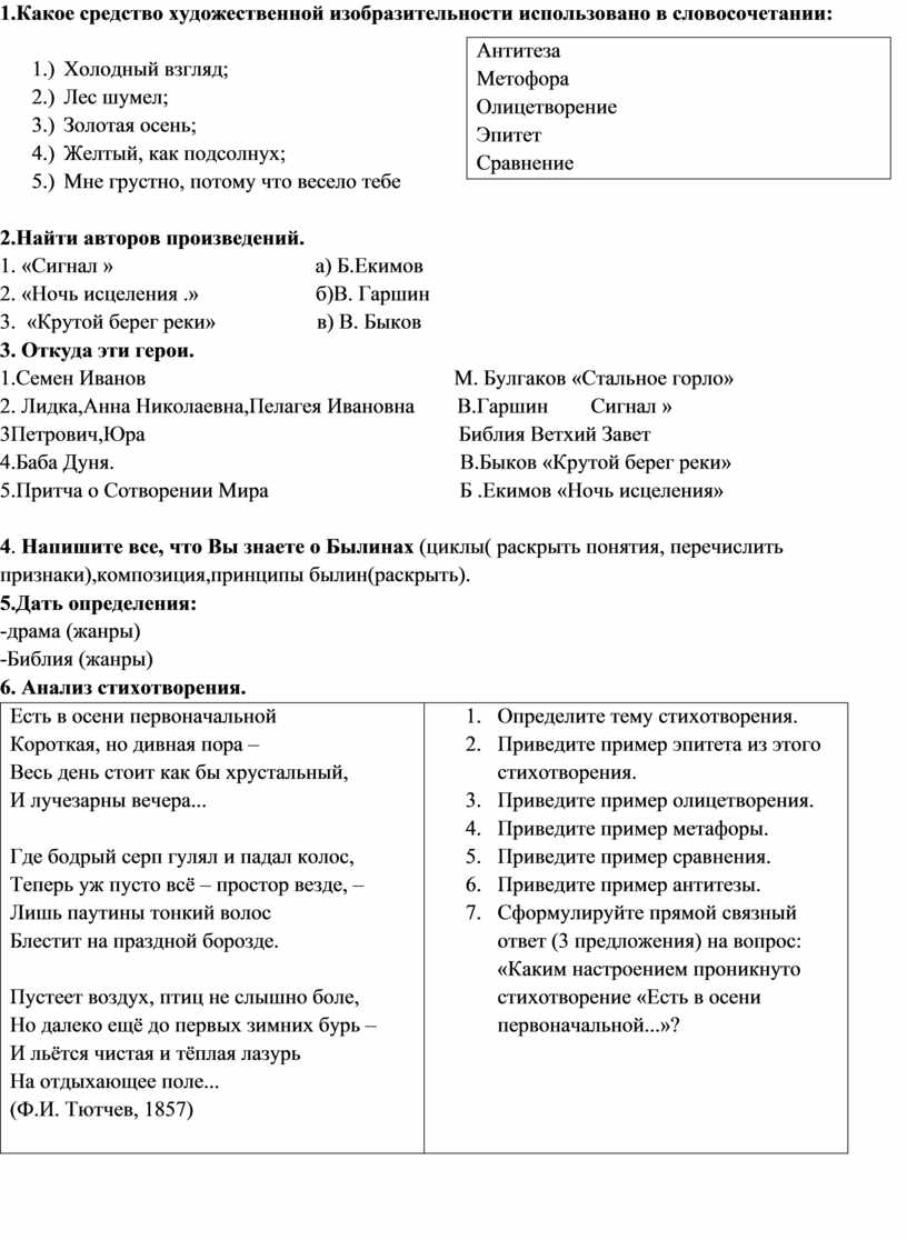 Промежуточная аттестация по литературе ответ