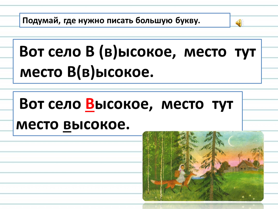 Кто становится выше когда садится загадка. Вот и село высокое, место тут высокое. Вот село высокое место тут место. Вот село высокое. Вот село высокое место здесь высокое это кот.