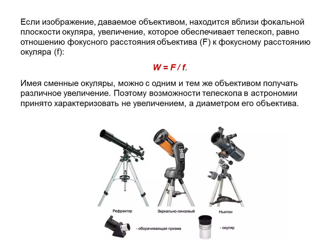 Какое изображение получается в фокальной плоскости окуляра