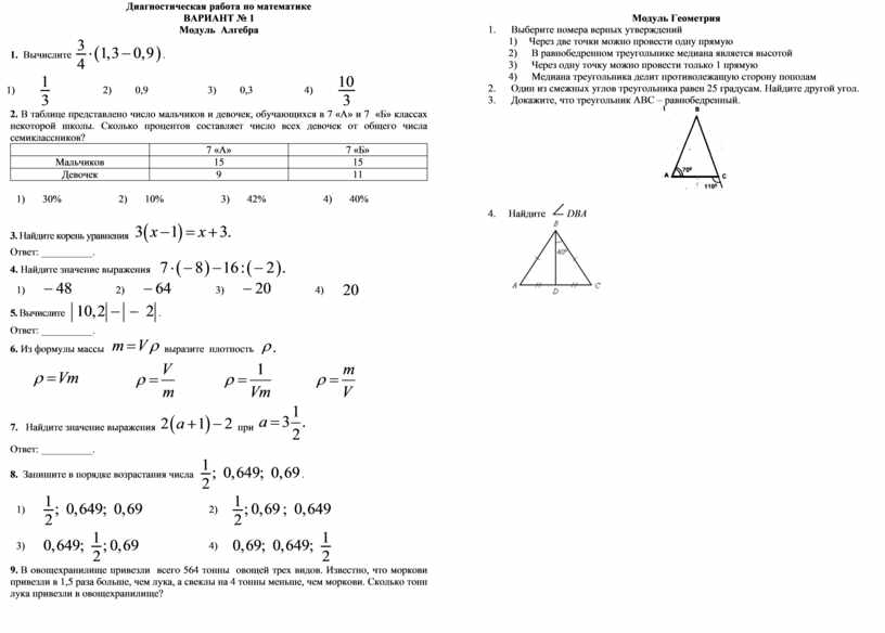 Диагностическая работа 7