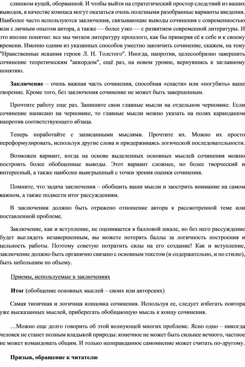 Сочинение по теме Проблема истинного и ложного гуманизма в пьесе М. Горького 