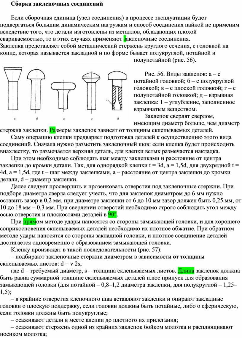 Тест-лекция по теме заклепочные соединения