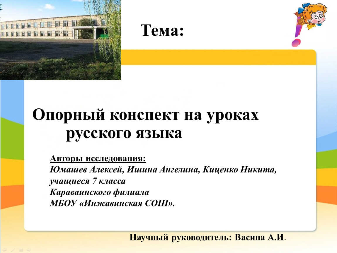 Конспект на тему школа. Конспект на тему русский язык. Конспект на тему Великий русский язык. Небольшой конспект на тему Овстюг. Правило конспект на презе.