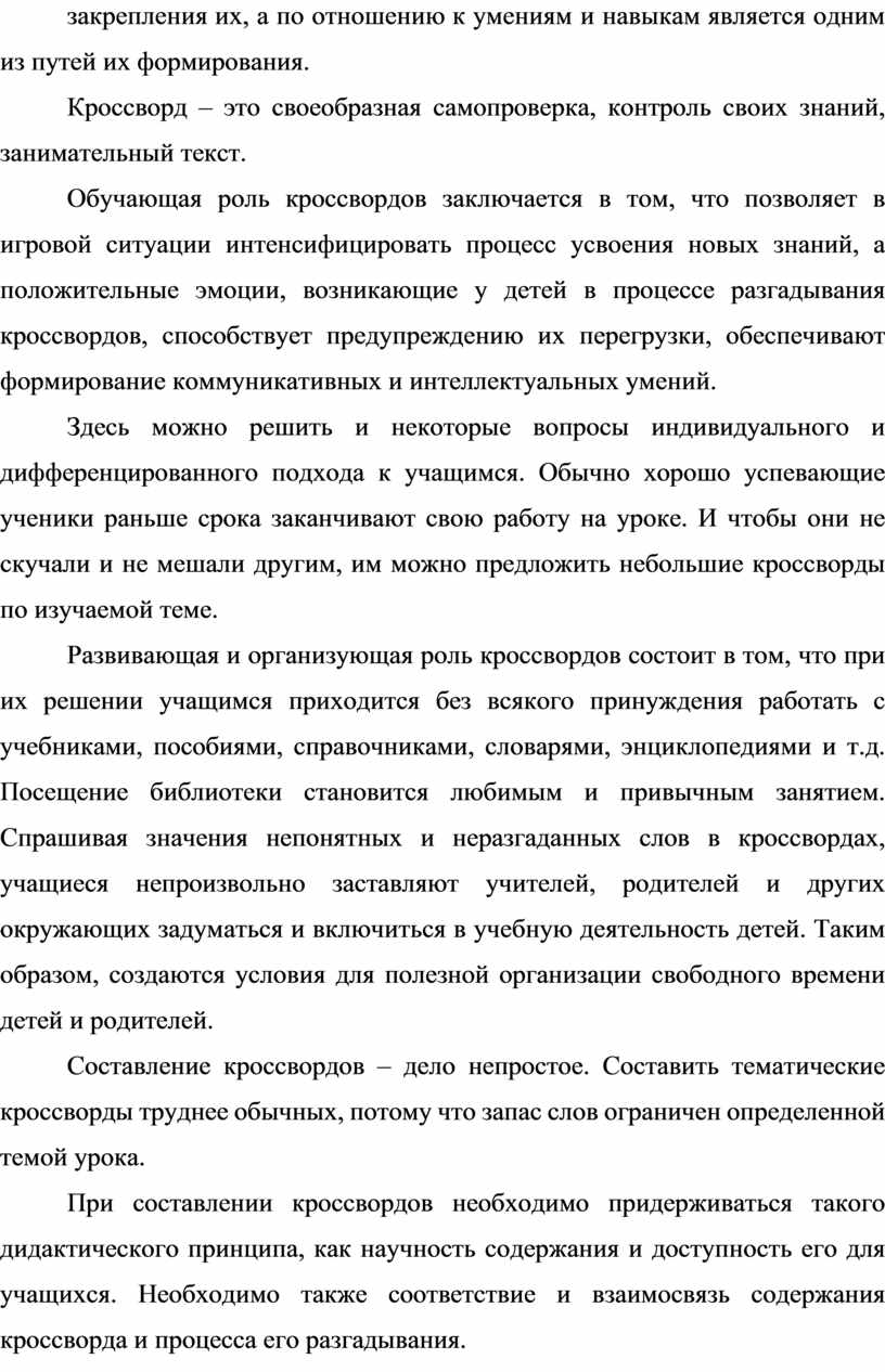 Квалификационная работа по методике русского языка в начальной школе