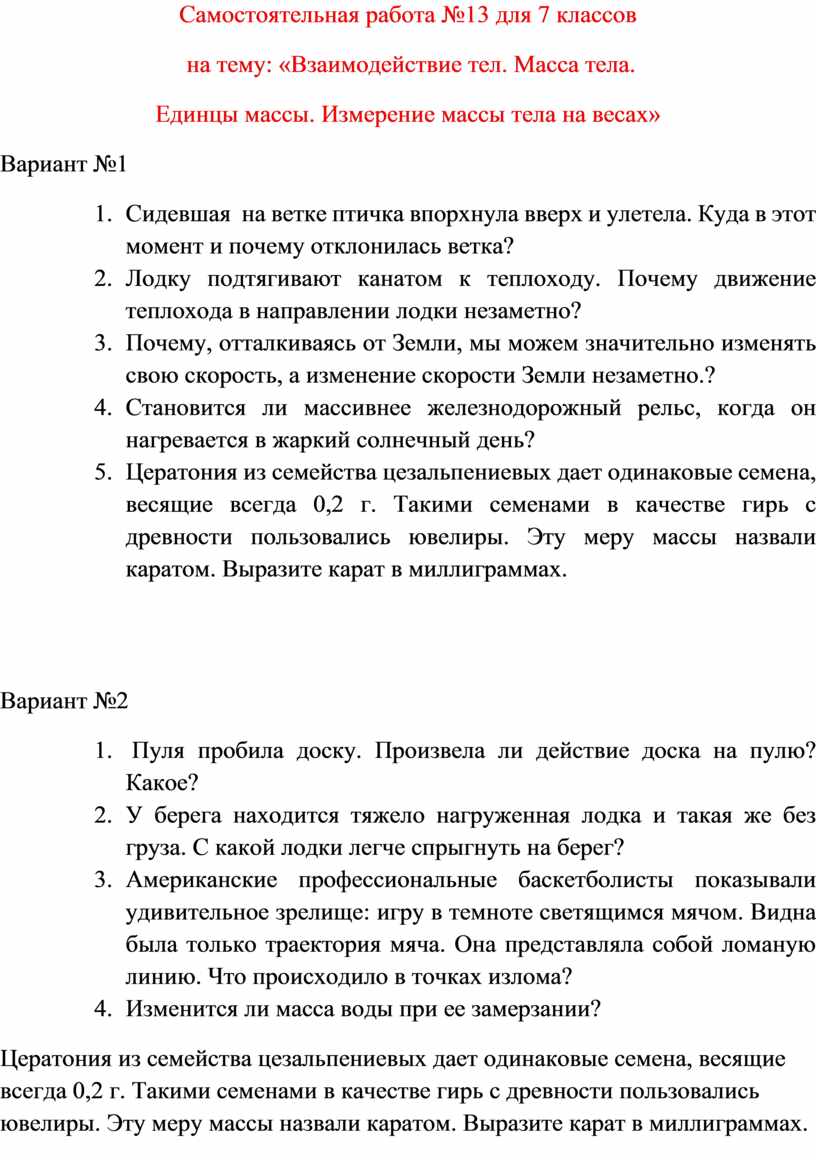 Пуля пробила доску произвела ли действие доска на пулю какое