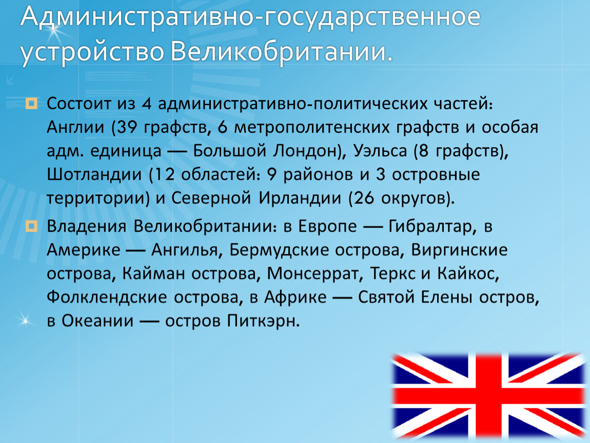 Какие республики великобритании. Форма государственного устройства Великобритании. Тип правления Великобритании. Политическое устройство Великобритании. Политическая структура Великобритании.