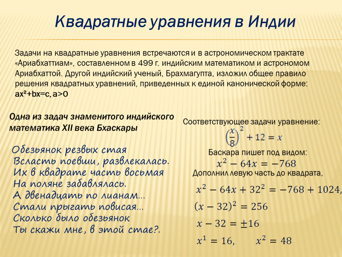 Квадратные уравнения презентация