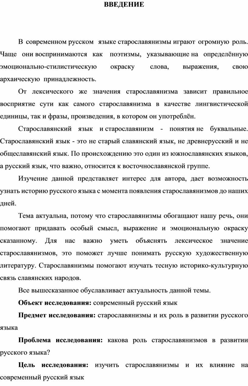 Сочинение На Тему Развитие Русского Языка