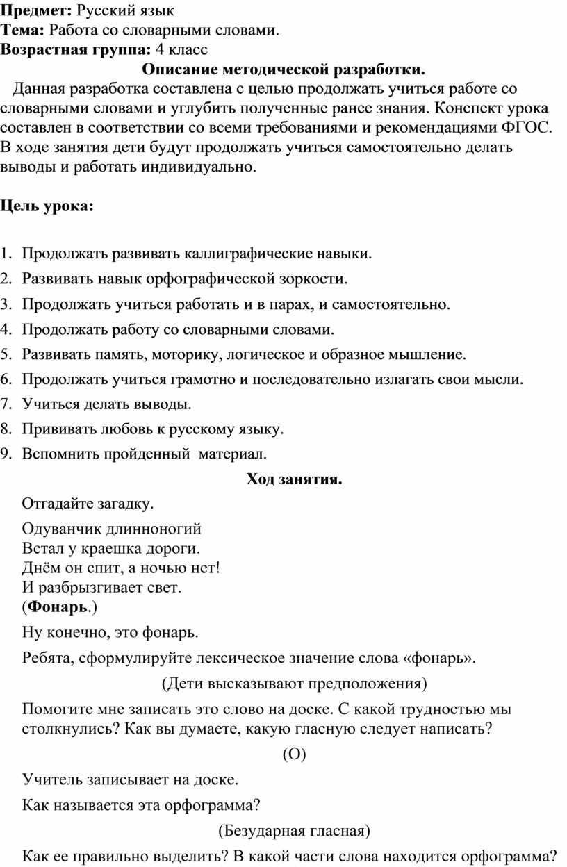 9 класс план конспект урока по русскому языку