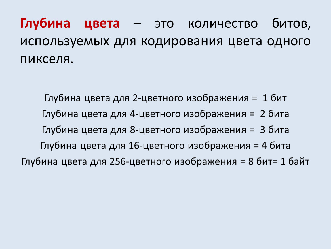 1 тон это сколько. Глубина цвета. 16 Цветов сколько бит. Глубина цвета количество цветов. Глубина цвета это в информатике.