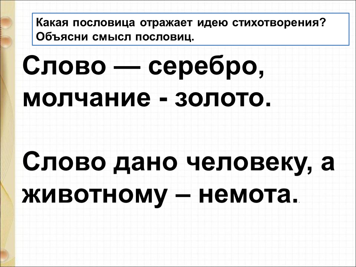 Молчание золото какое сказуемое