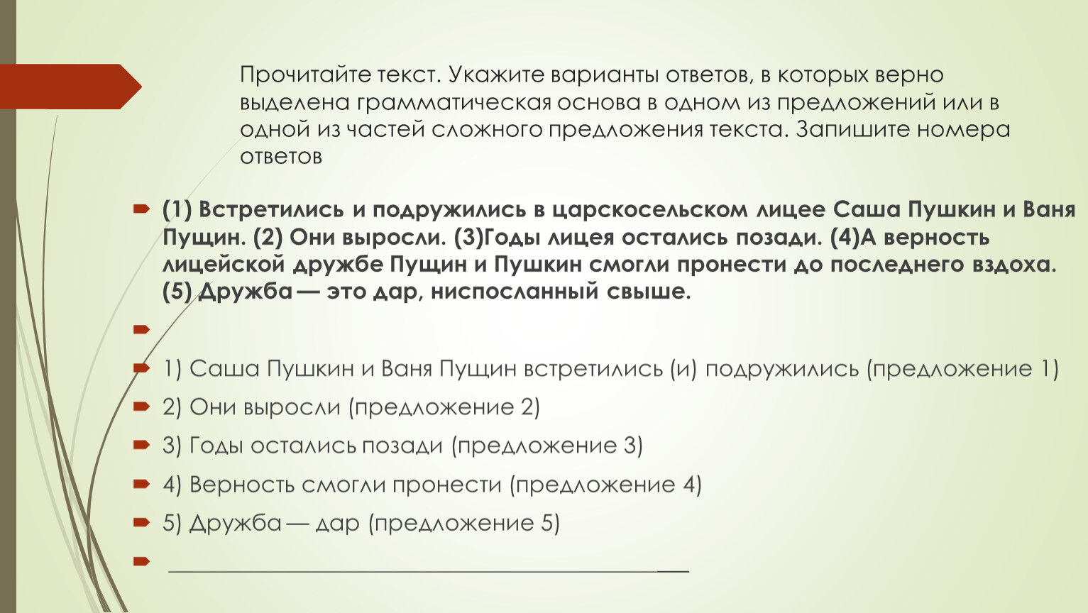 Прочитайте определите грамматическую основу предложения