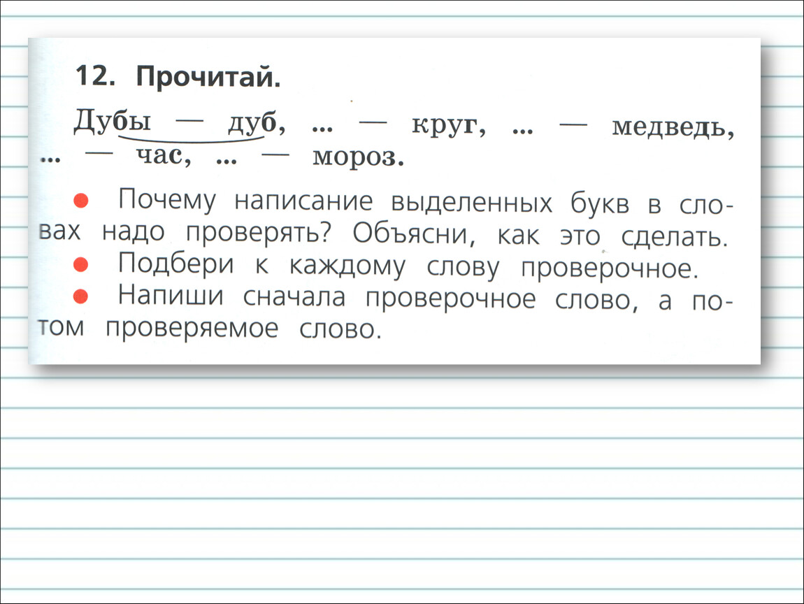 Правописание парных согласных. Правописание парных согласных на конце слова 1 класс. Диктант парные согласные 1 класс. Правописание парных согласных на конце слова 1 класс презентация. Диктант парная согласная 1 класс.