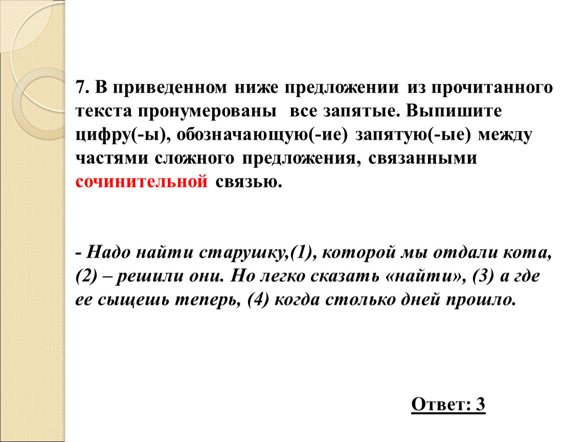 Ниже предложенном. В приведённых ниже предложениях из прочитанного. В приведенном ниже предложении пронумерованы все запятые.