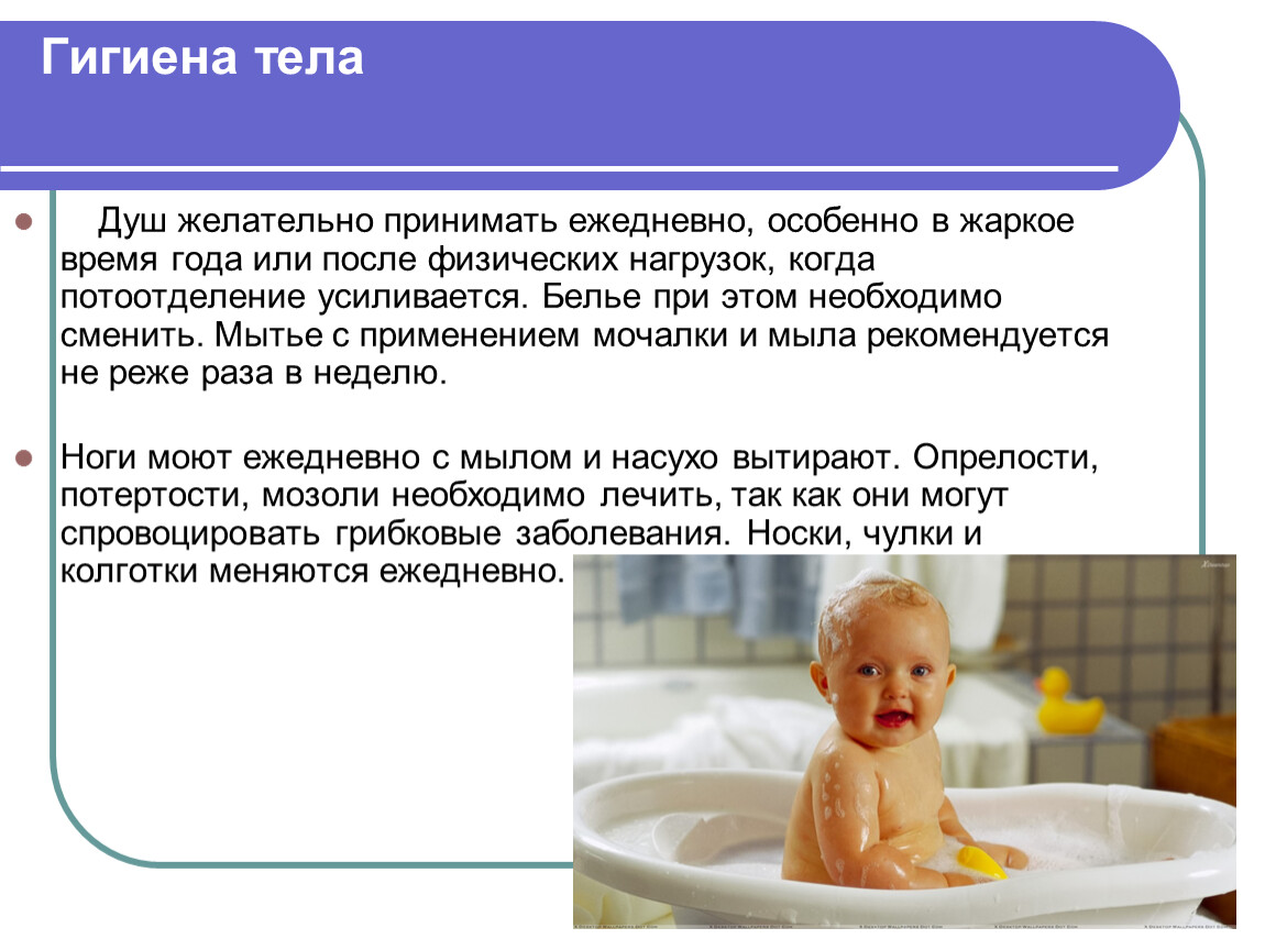 Гигиенический уход за ребенком. Гигиена. Гигиена человека. Гигенена. Презентация на тему гигиена тела.