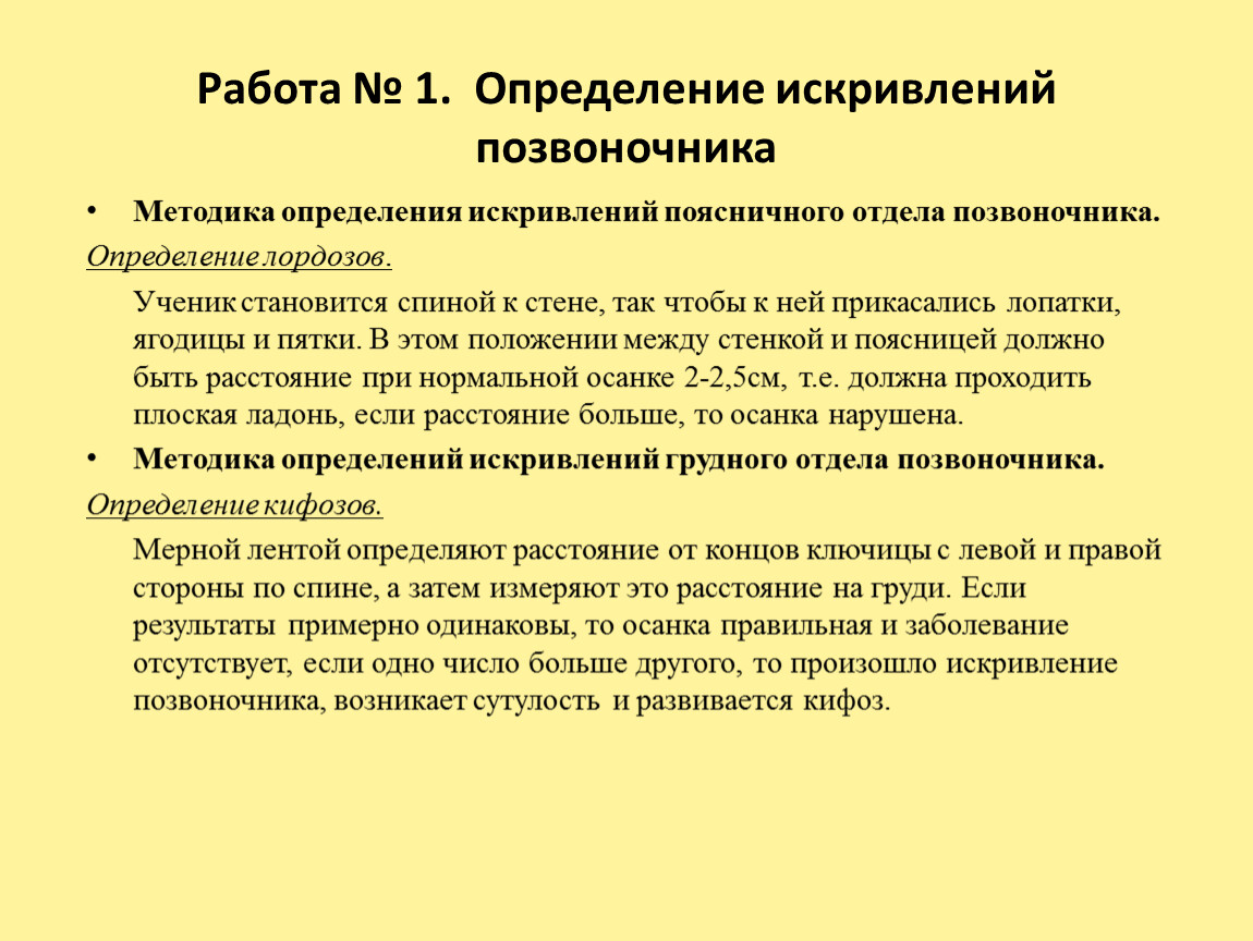 Связь этих понятий одно подразумевает остальные. Правила для измерения кривизны. Методика спин.