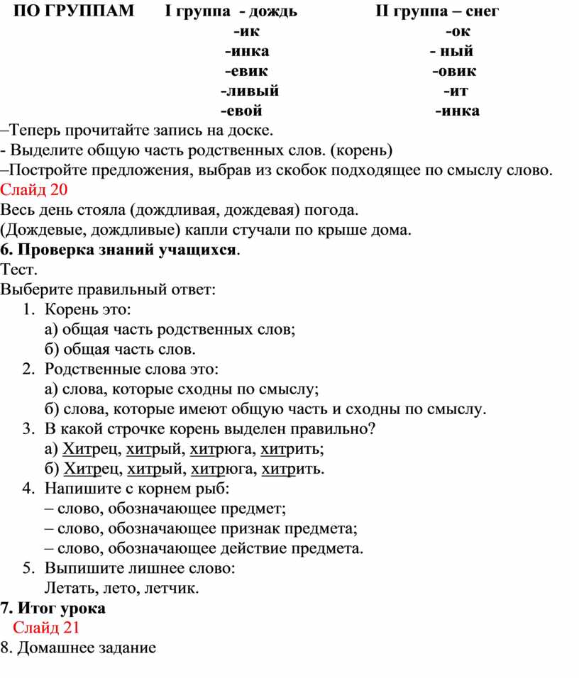 Конспект урока корень слова 5 класс