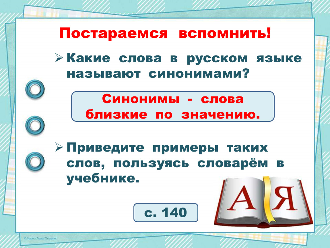 Слово перечисленные. Какие слова называют синонимами. Какие слова в языке называются синонимами. Какие слова называютсинонинами. Какие слова называются синонимами синонимами.