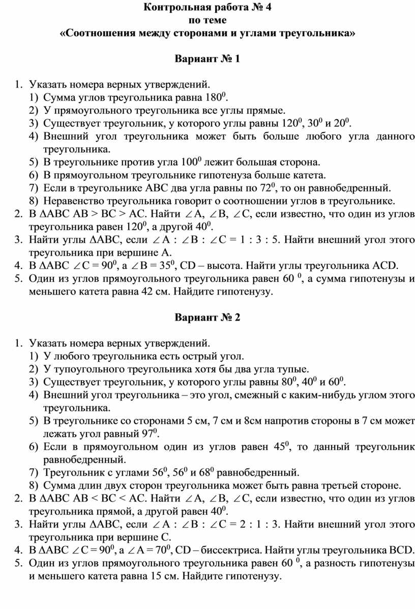 Соотношения между сторонами и углами треугольника. Контрольная работа.  Геометрия 7 класс. УМК А.А. Берсенев, Н.В. Сафон