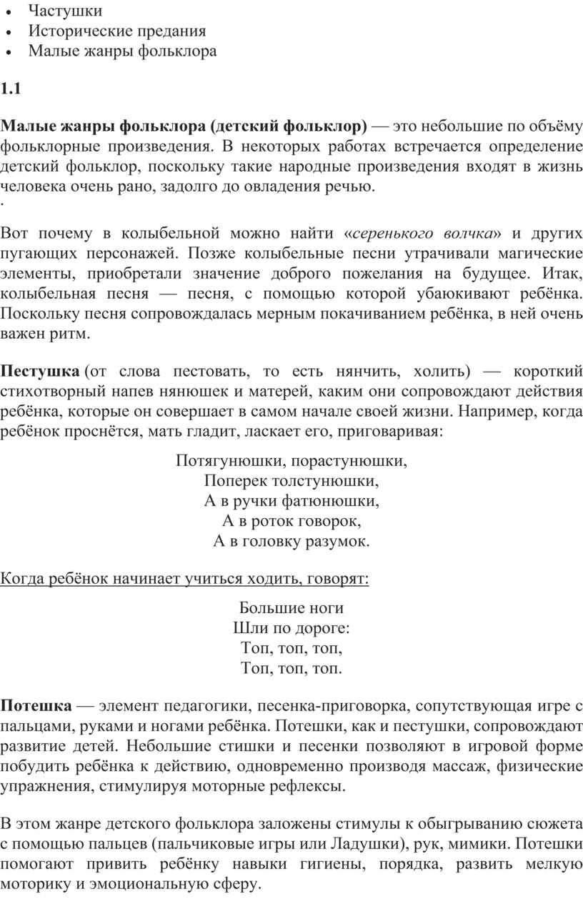 Исследовательский проект «Детский фольклор, его место и развитие в  современном мире»