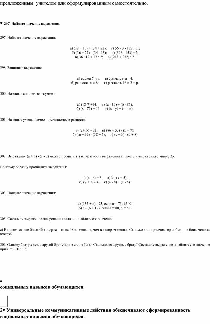 Практическая работа № 3: «Анализ содержания и методического аппарата УМК с  точки зрения требований примерных рабочих про