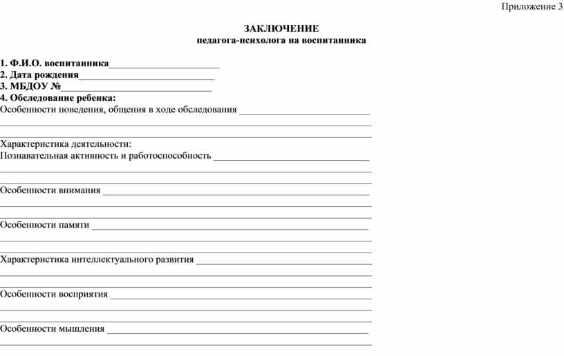 Заключение педагога психолога по результатам диагностики образец