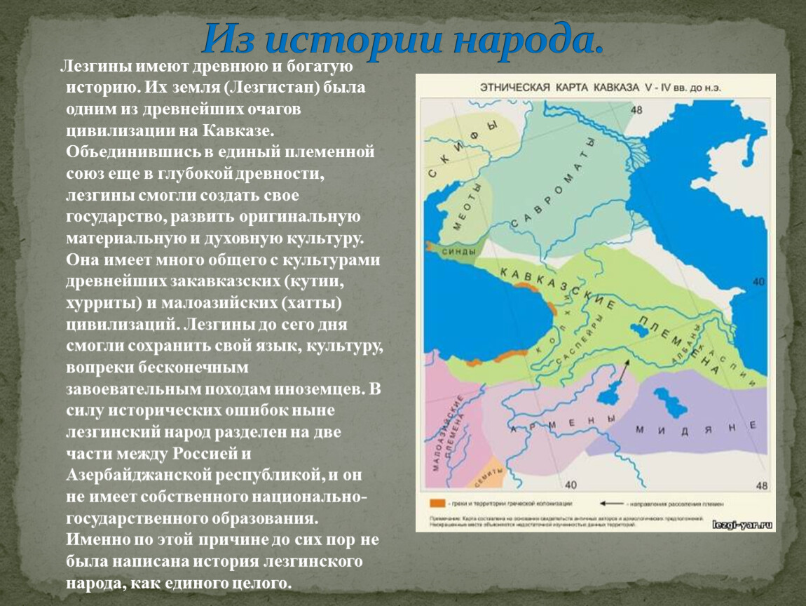 Презентация на тему народы кавказа 7 класс история россии