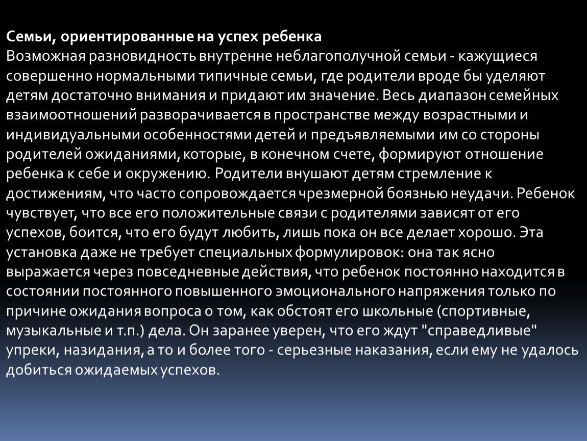 Особенности Личности Членов Неблагополучных Семей