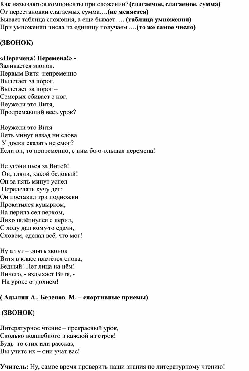 Праздник прощание со 2 классом сценарий с презентацией