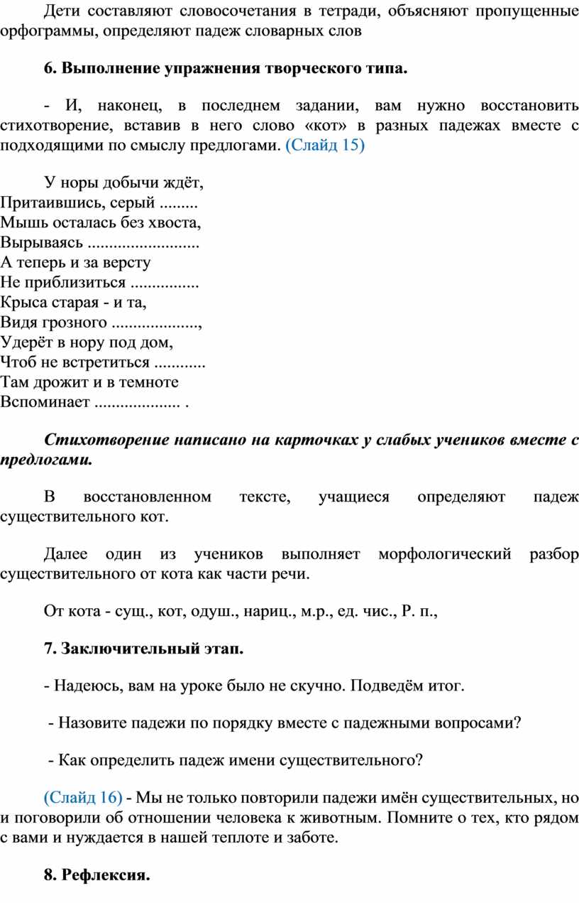 Урок русского языка в 3-м классе по теме 