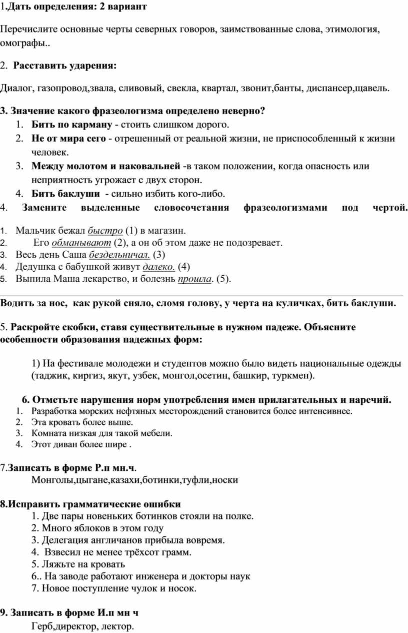 Промежуточная аттестация по русскому языку 6 класс