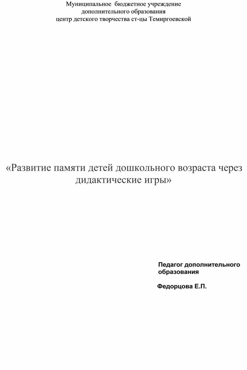 Методический материал на тему : Развитие памяти детей дошкольного возраста  через дидактические игры