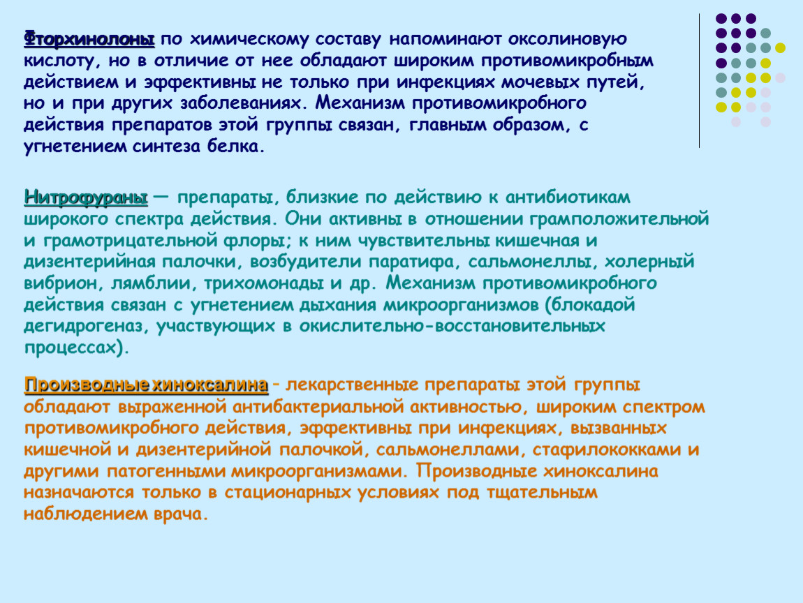 Применение химии в медицине презентация