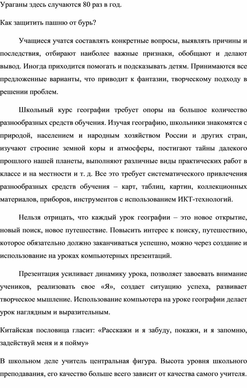 Развитие творческих способностей у учащихся на уроках географии