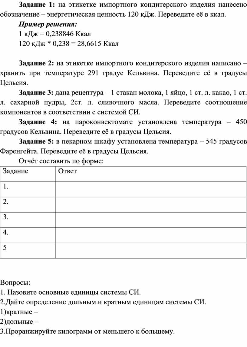 Практическая работа №3 по метрологии и стандартизации