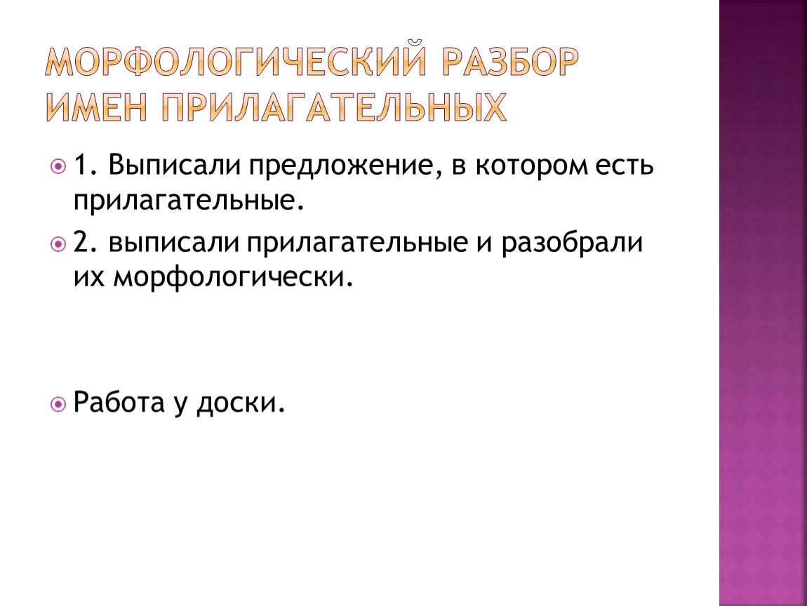 Морфологический разбор имен прилагательных карточка. Карточка морфологического разбора имени прилагательного. Качественные прилагательные карточки. Визитная карточка прилагательного. Качественные и относительные прилагательные упражнения.