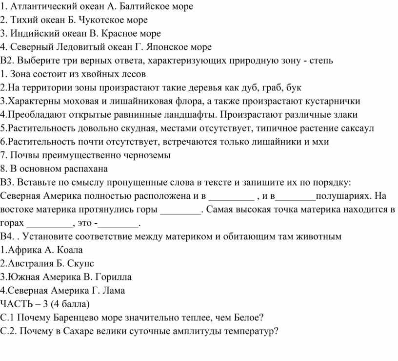 Установи соответствие бушмены бассейн конго