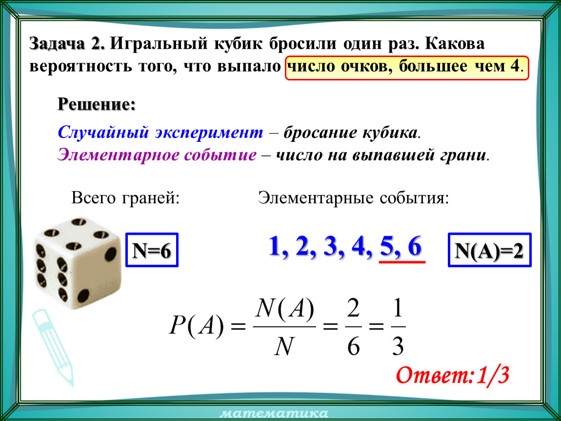 При бросании кубика выпало 4 очка. Игральная кость задачи на вероятность. Задачи на вероятность с картами.